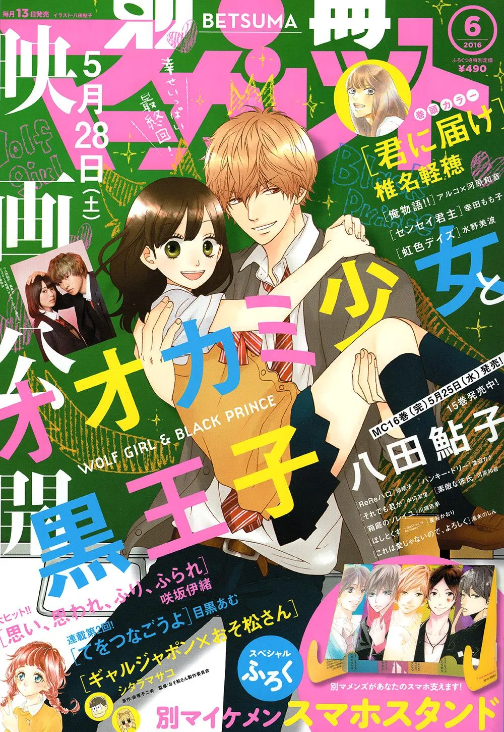 Read Wolf Girl and Black Prince (en) Manga Online