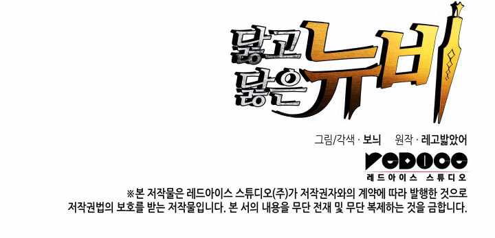 Read Worn and Torn Newbie (en) Manga Online