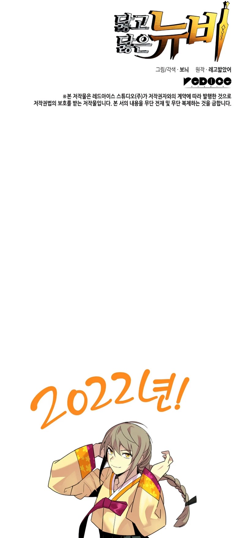 Read Worn and Torn Newbie (en) Manga Online