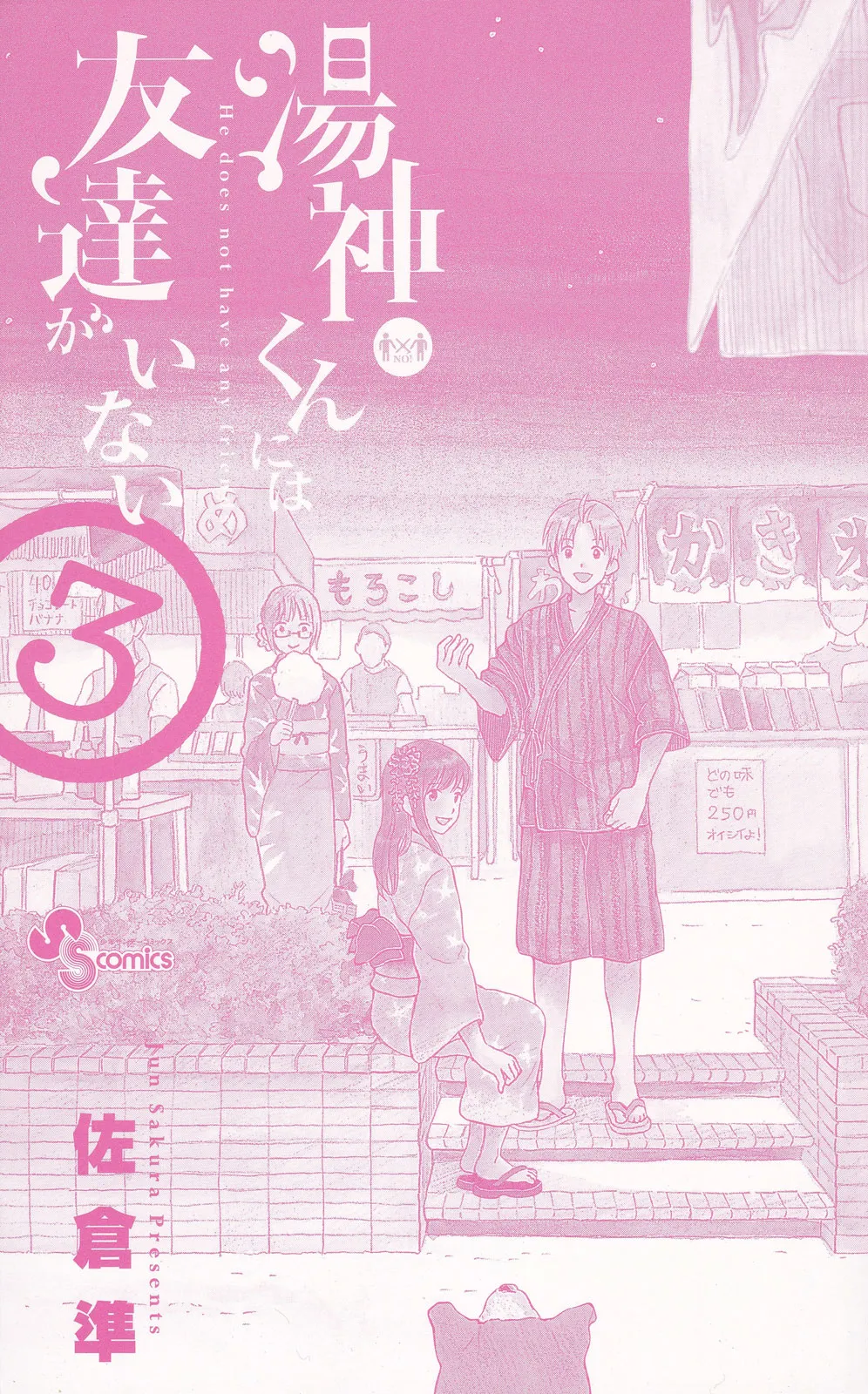 Read Yugami-kun ni wa Tomodachi ga Inai (en) Manga Online