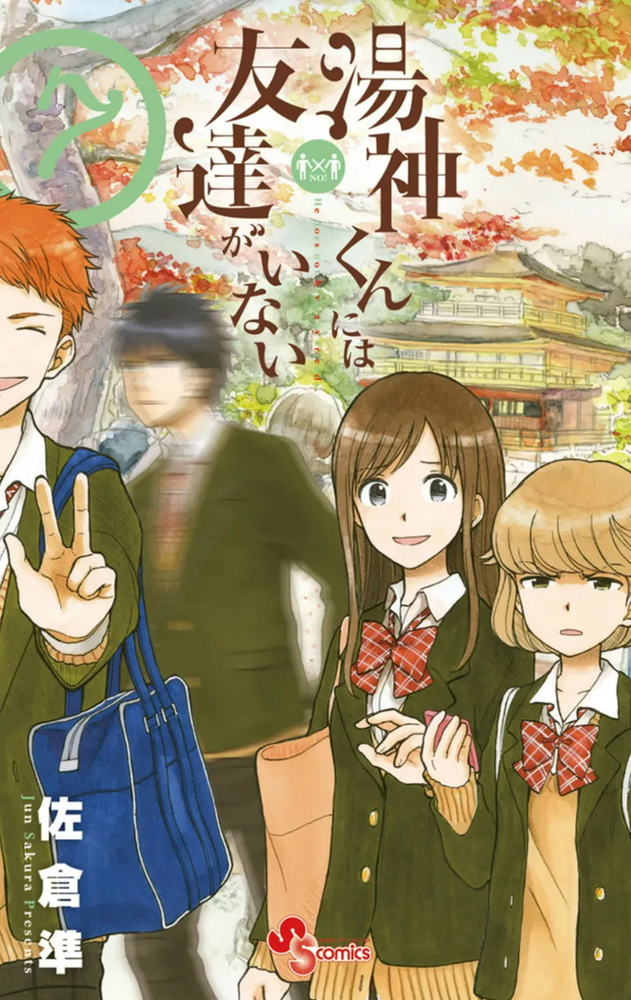 Read Yugami-kun ni wa Tomodachi ga Inai (en) Manga Online