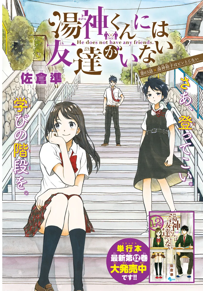 Read Yugami-kun ni wa Tomodachi ga Inai (en) Manga Online