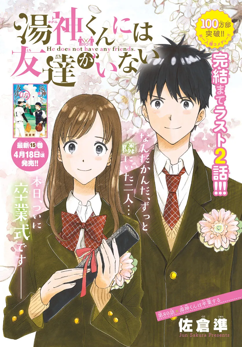 Read Yugami-kun ni wa Tomodachi ga Inai (en) Manga Online