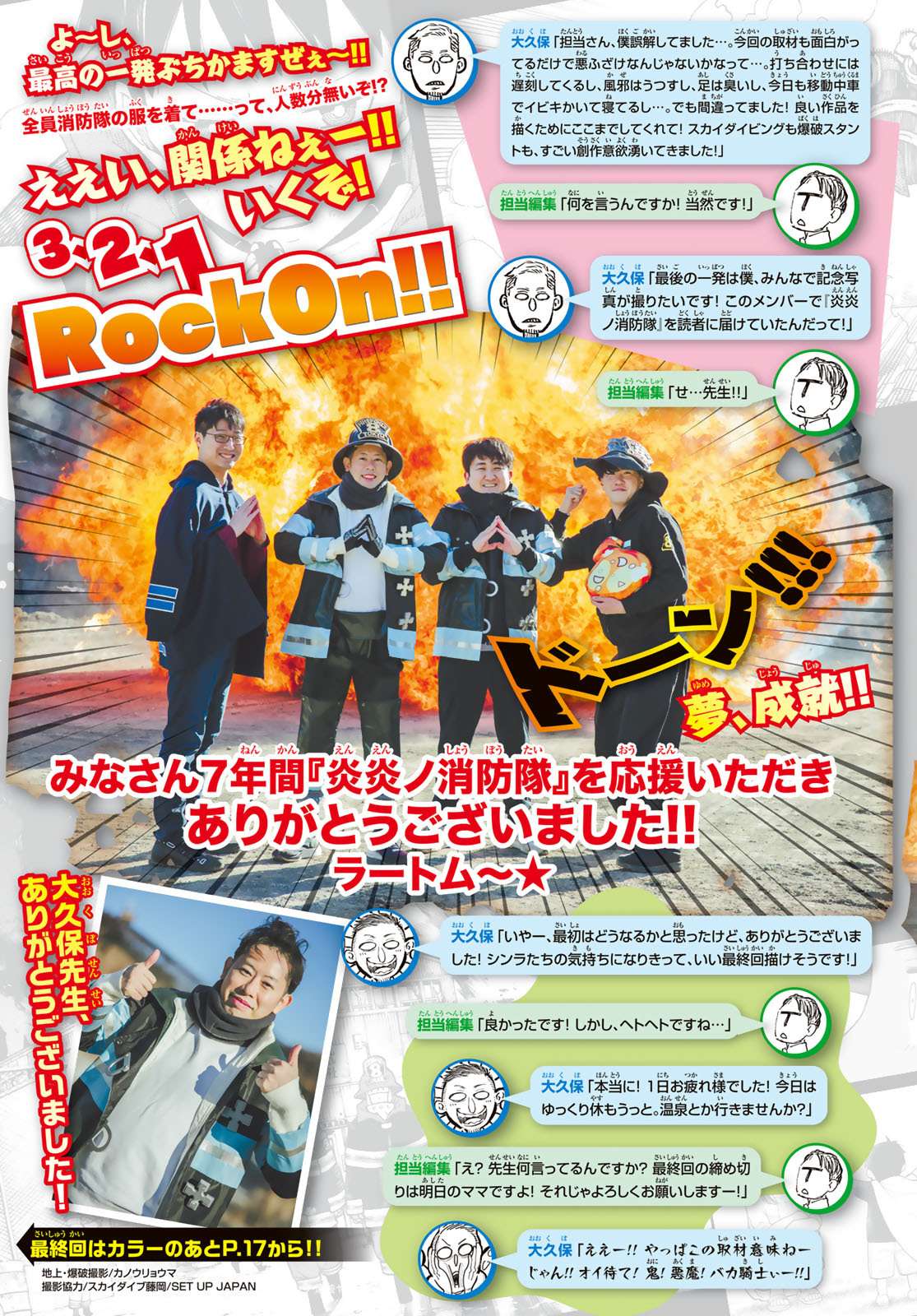 Read Fire Force (fr) Manga Online