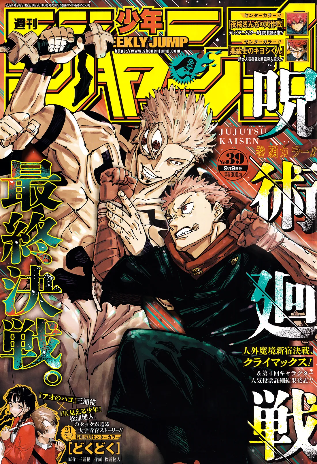 Read Jujutsu Kaisen (fr) Manga Online
