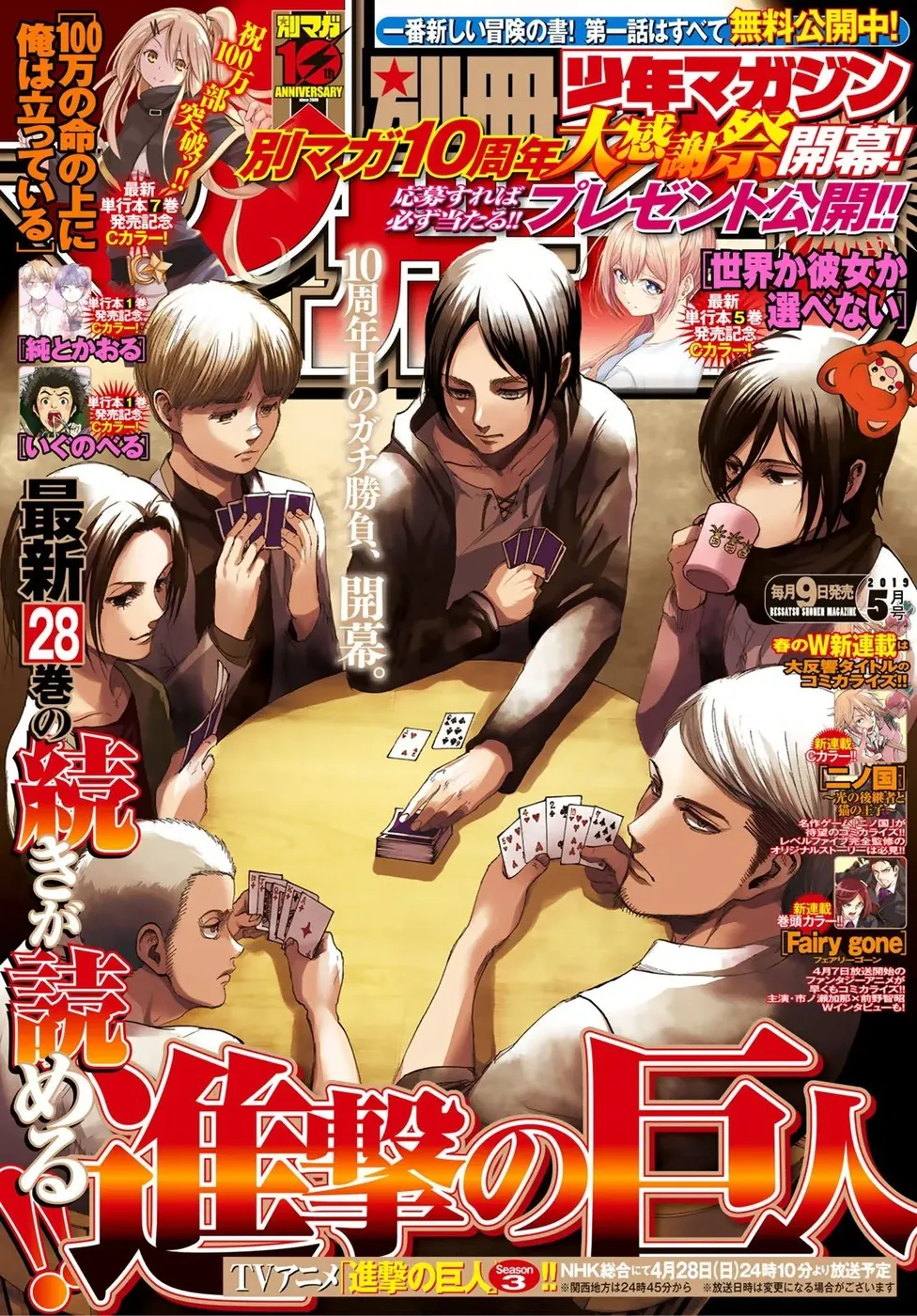 Read Attack on Titan (pt) Manga Online