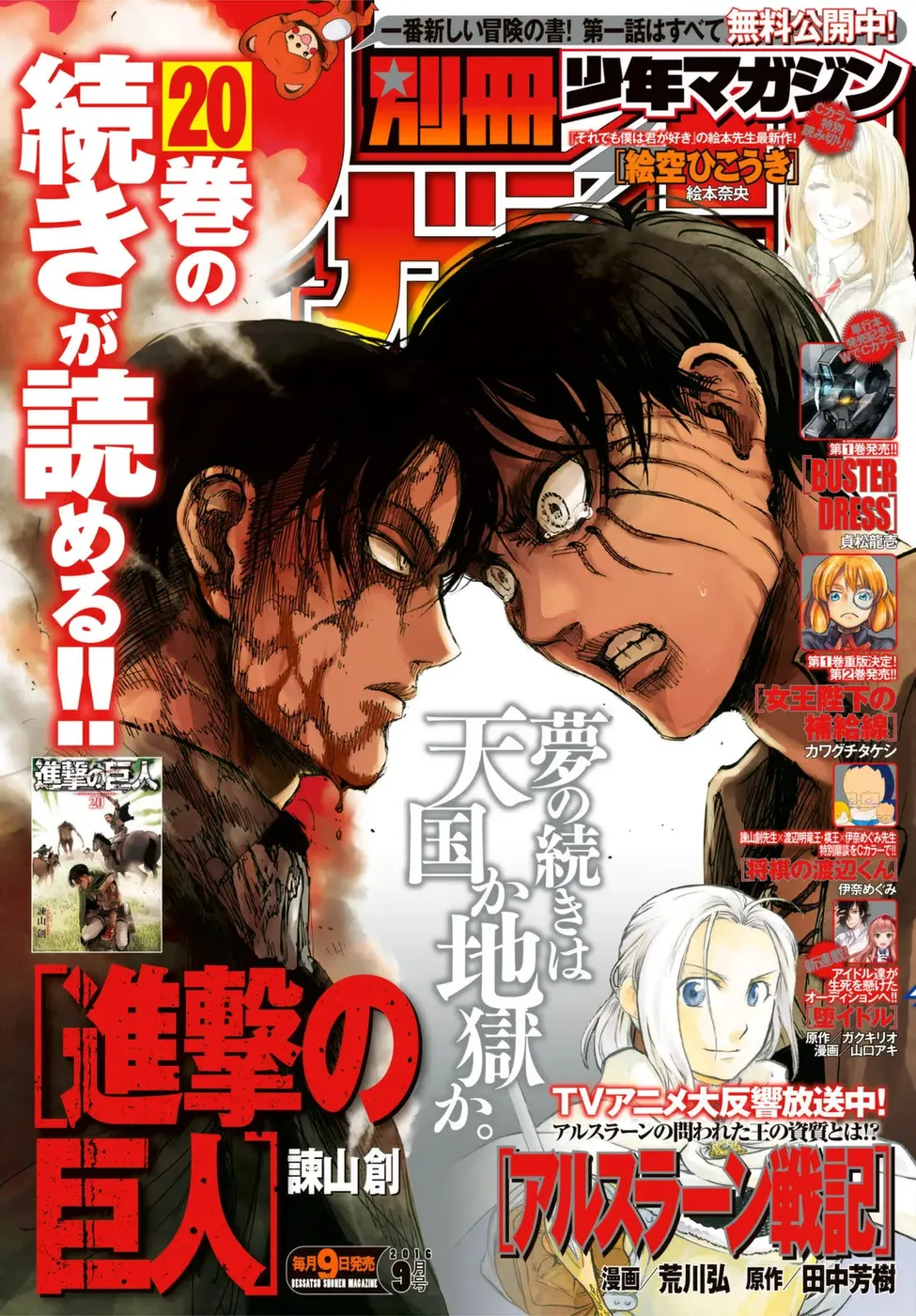 Read Attack on Titan (pt) Manga Online