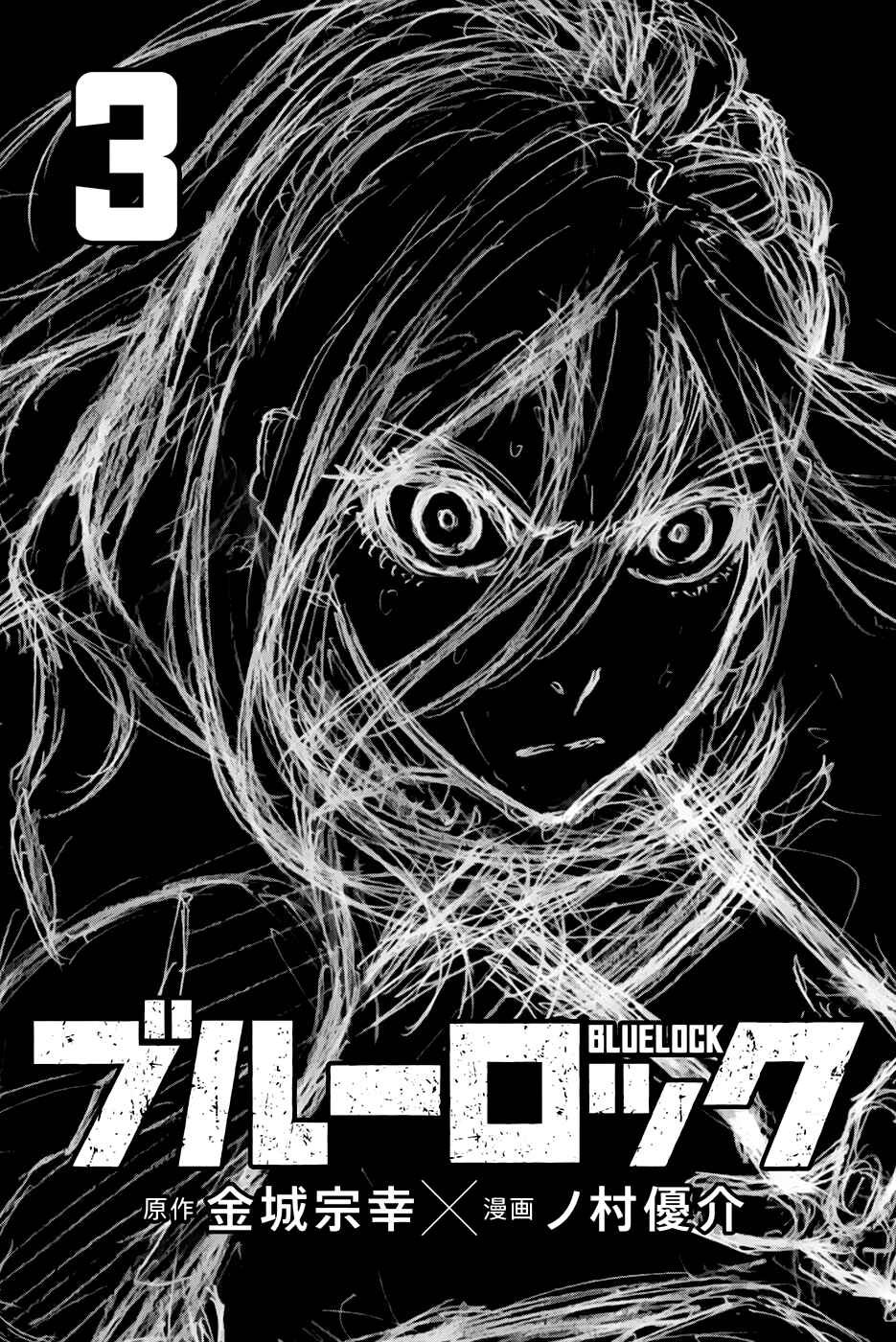 Read Blue Lock (pt) Manga Online
