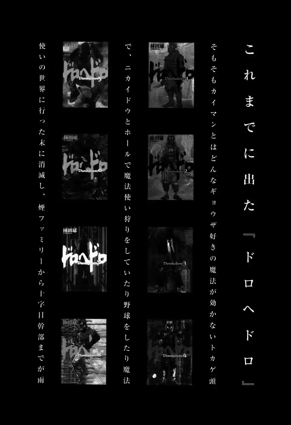 Read Dorohedoro (pt) Manga Online