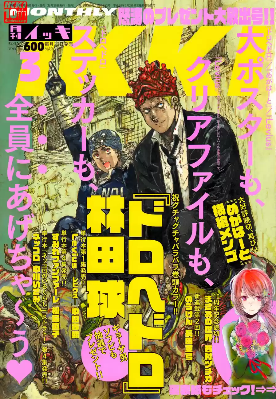 Read Dorohedoro (pt) Manga Online