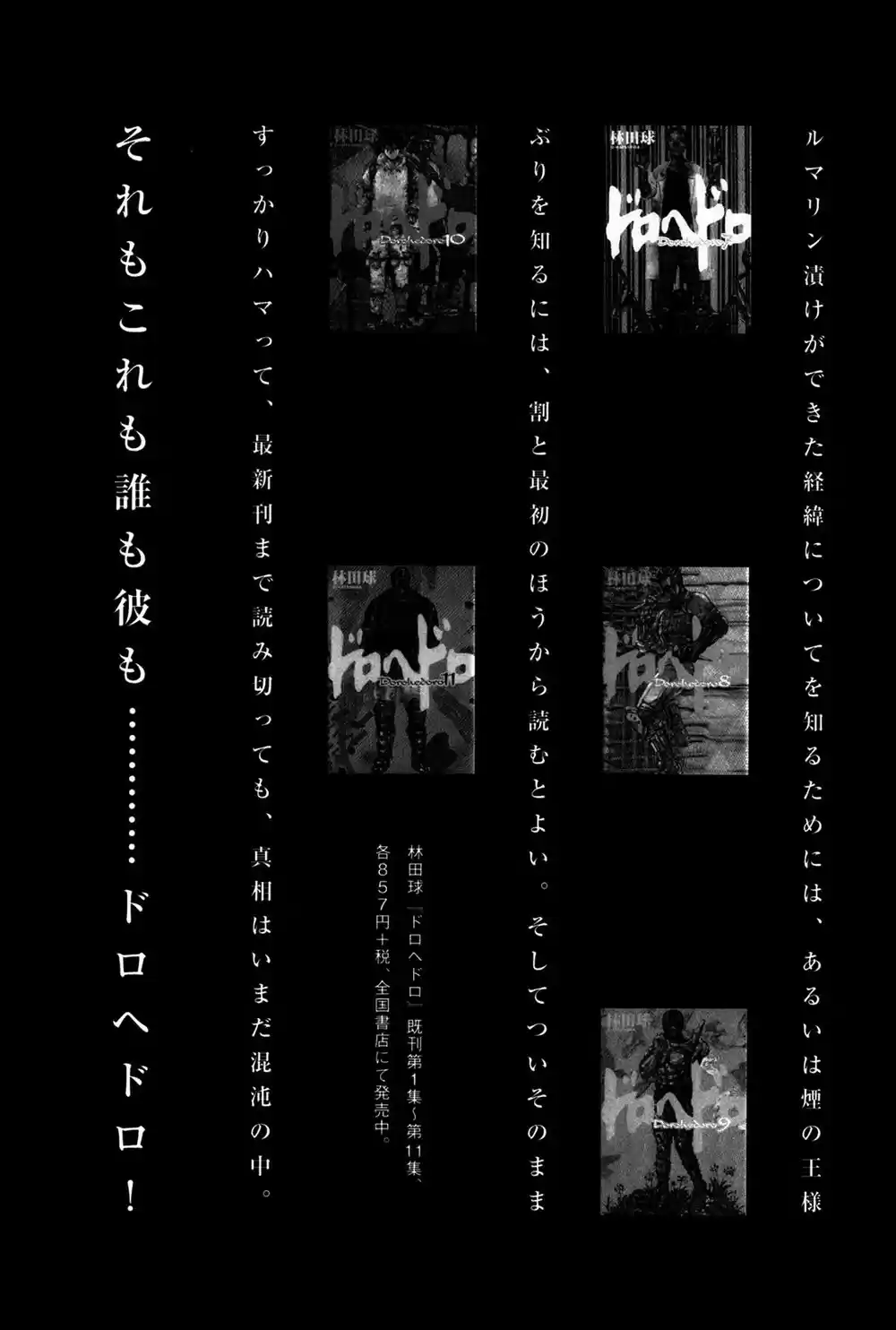 Read Dorohedoro (pt) Manga Online