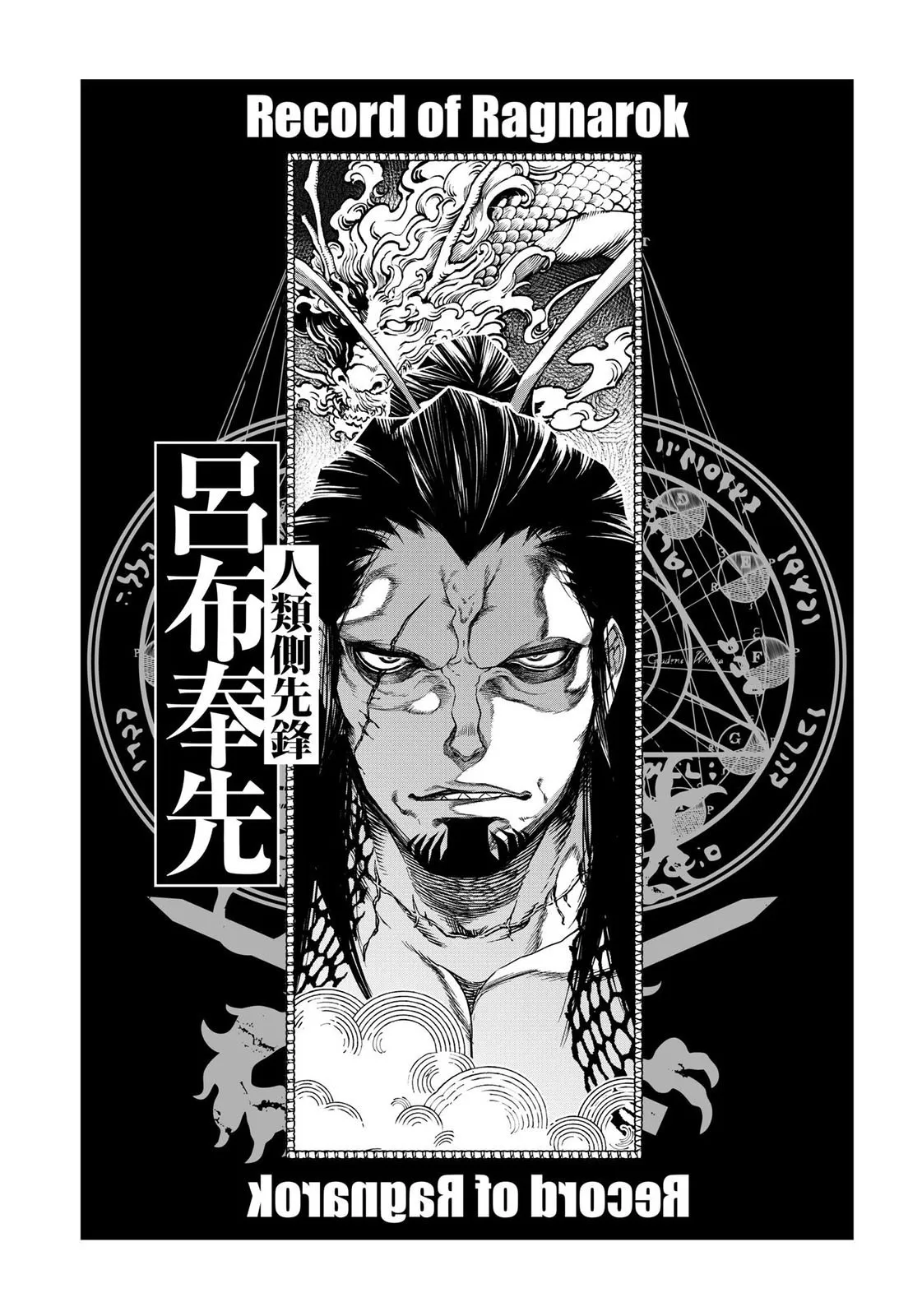 Read Record of Ragnarok (pt) Manga Online