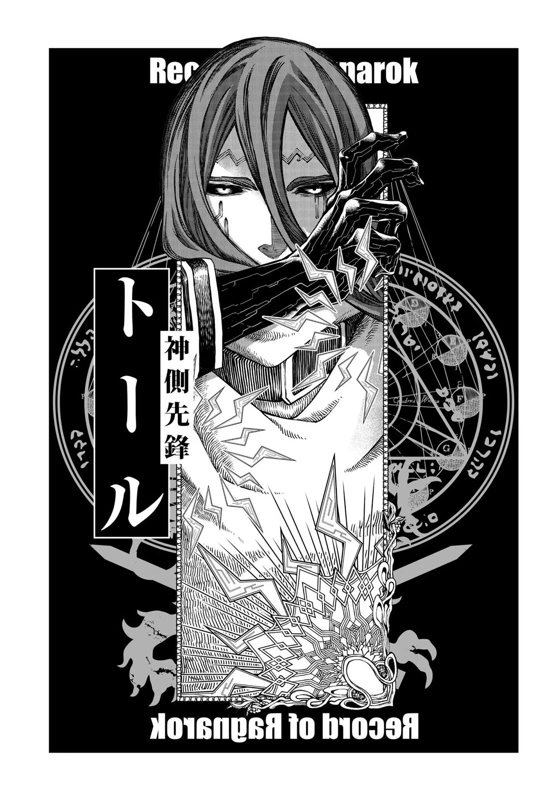 Read Record of Ragnarok (pt) Manga Online