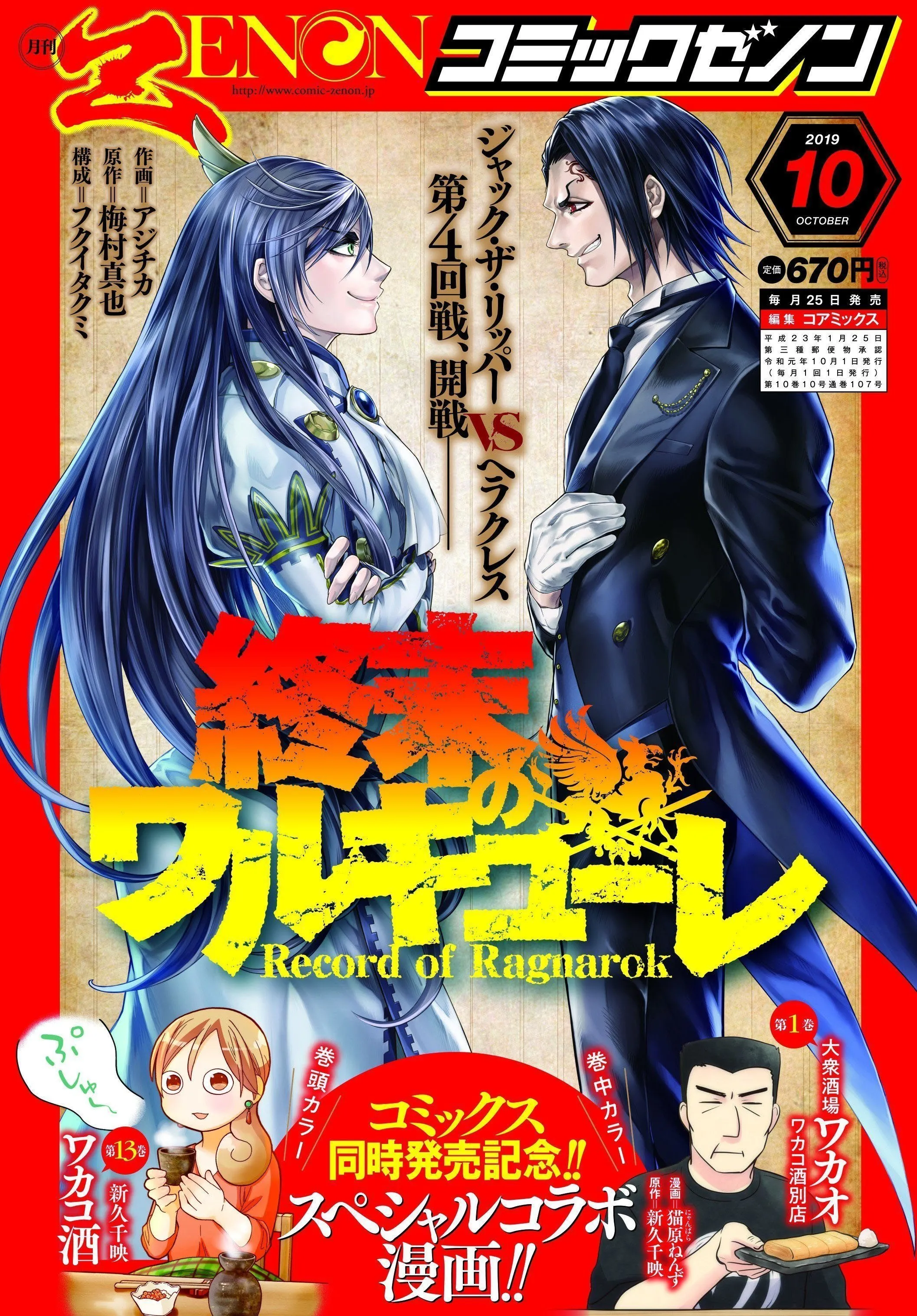 Read Record of Ragnarok (pt) Manga Online