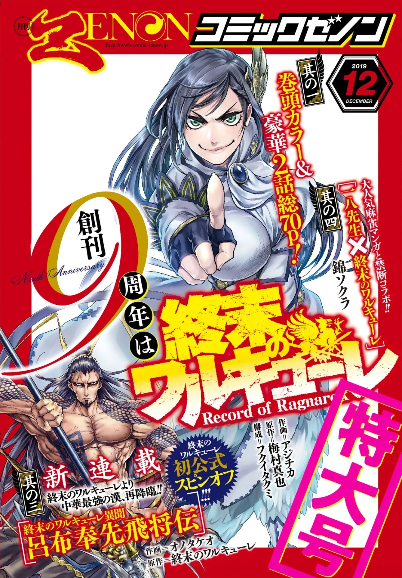 Read Record of Ragnarok (pt) Manga Online