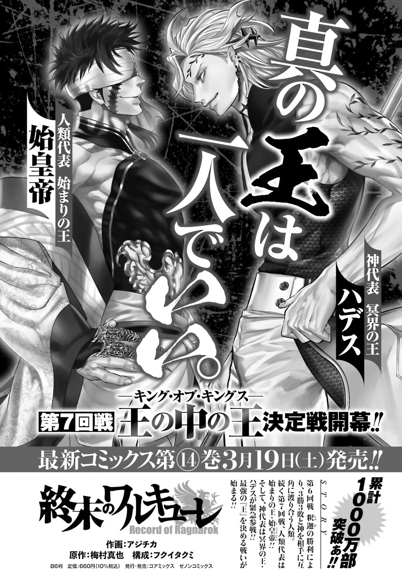 Read Record of Ragnarok (pt) Manga Online