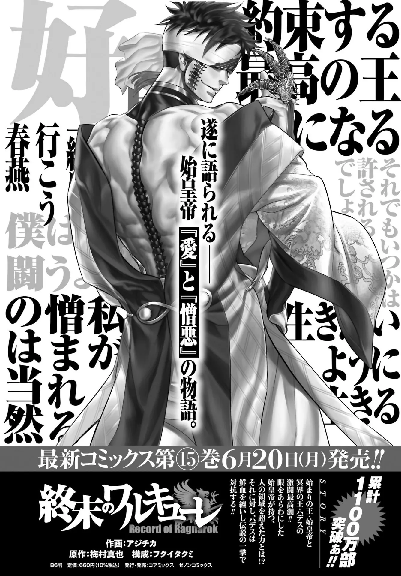 Read Record of Ragnarok (pt) Manga Online