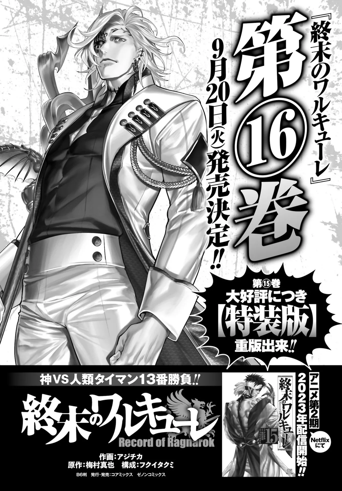Read Record of Ragnarok (pt) Manga Online