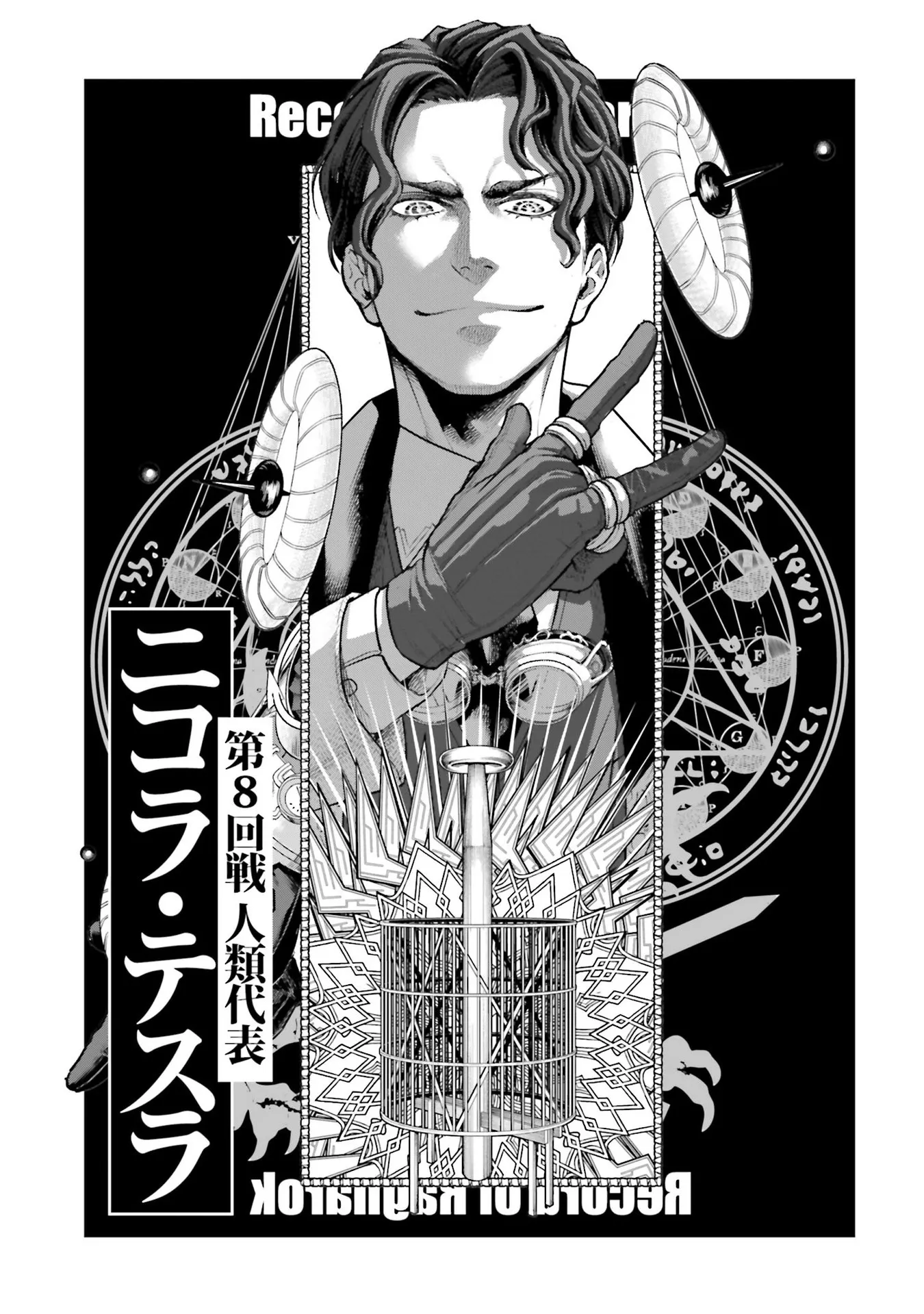 Read Record of Ragnarok (pt) Manga Online