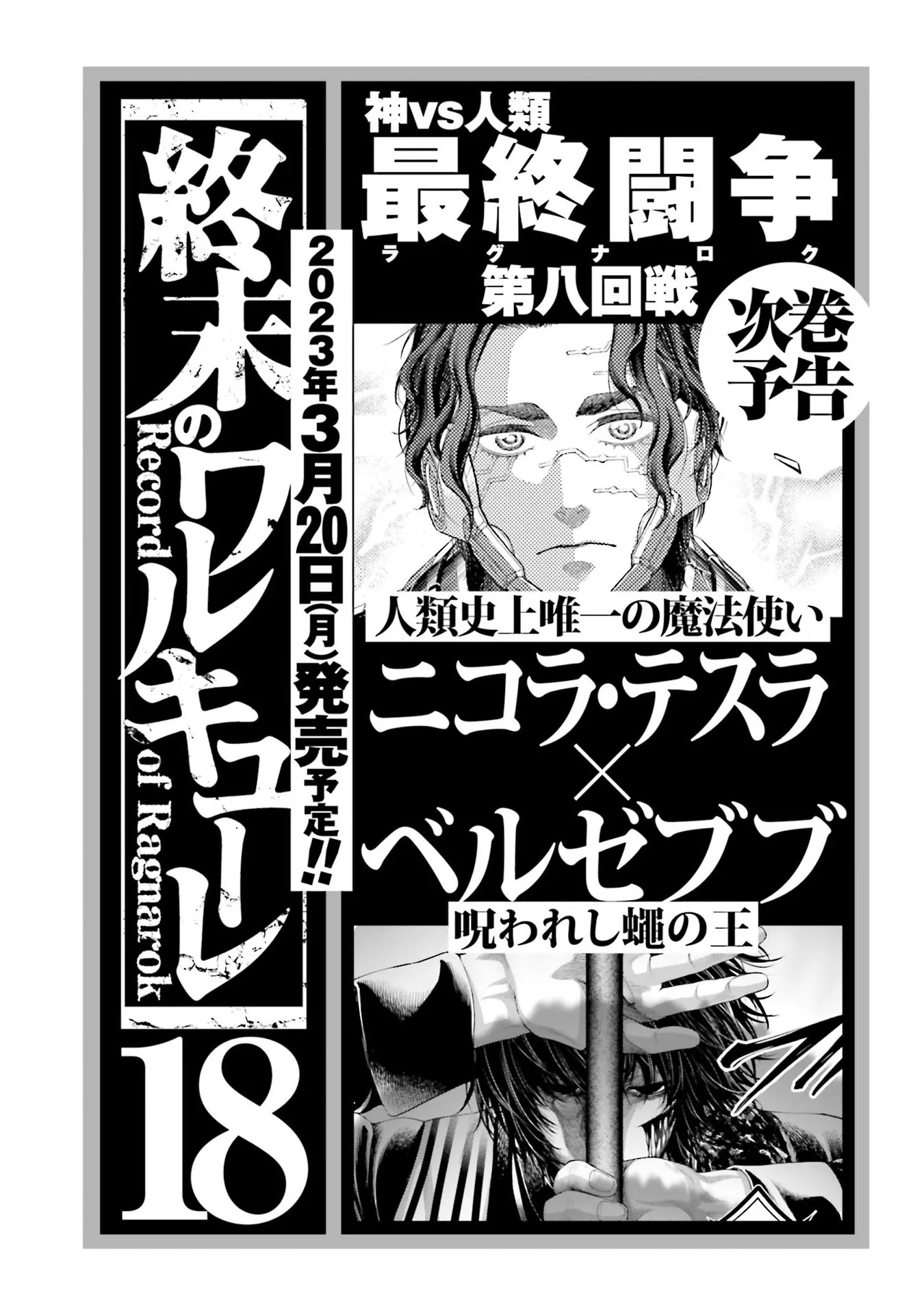 Read Record of Ragnarok (pt) Manga Online