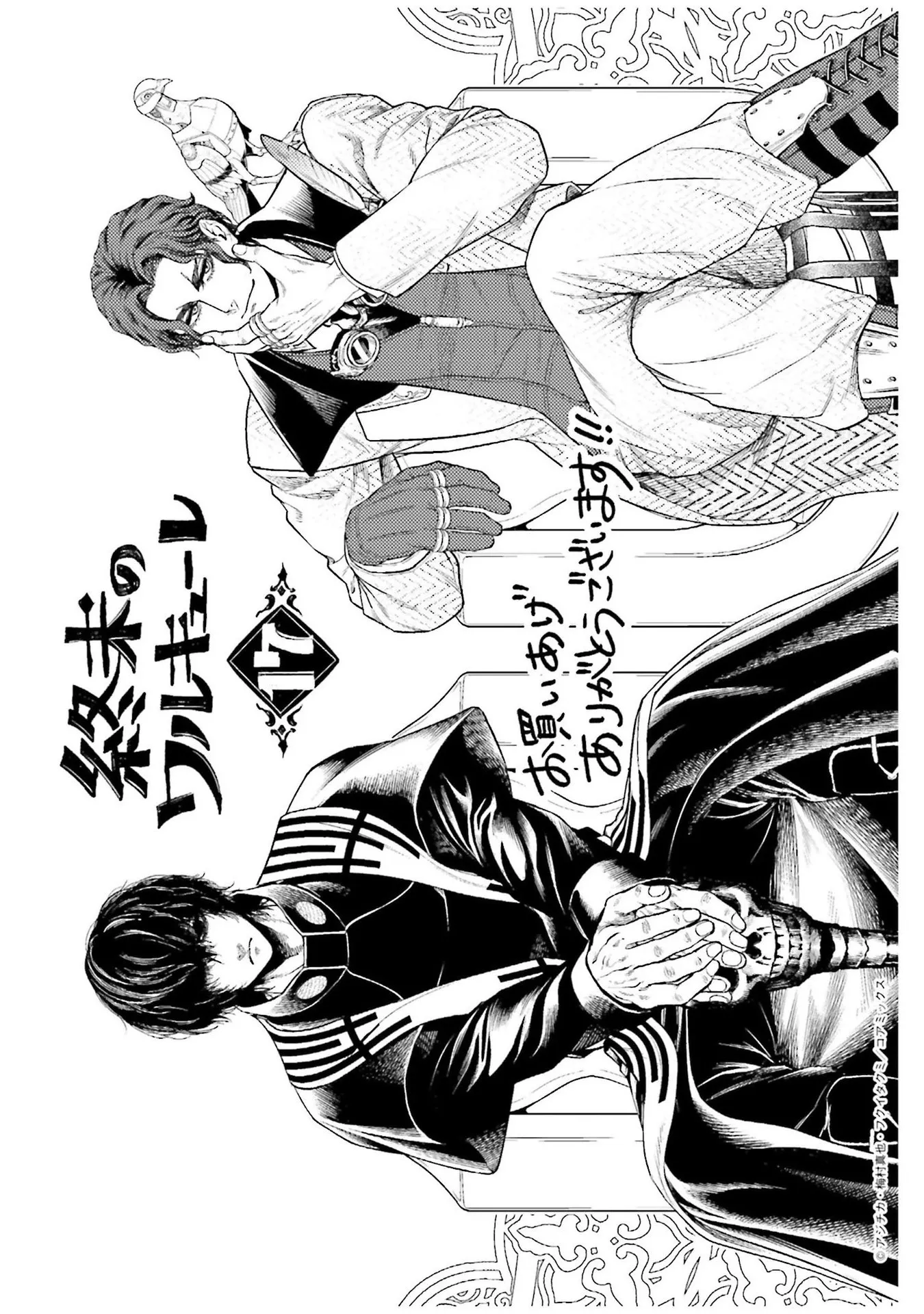 Read Record of Ragnarok (pt) Manga Online