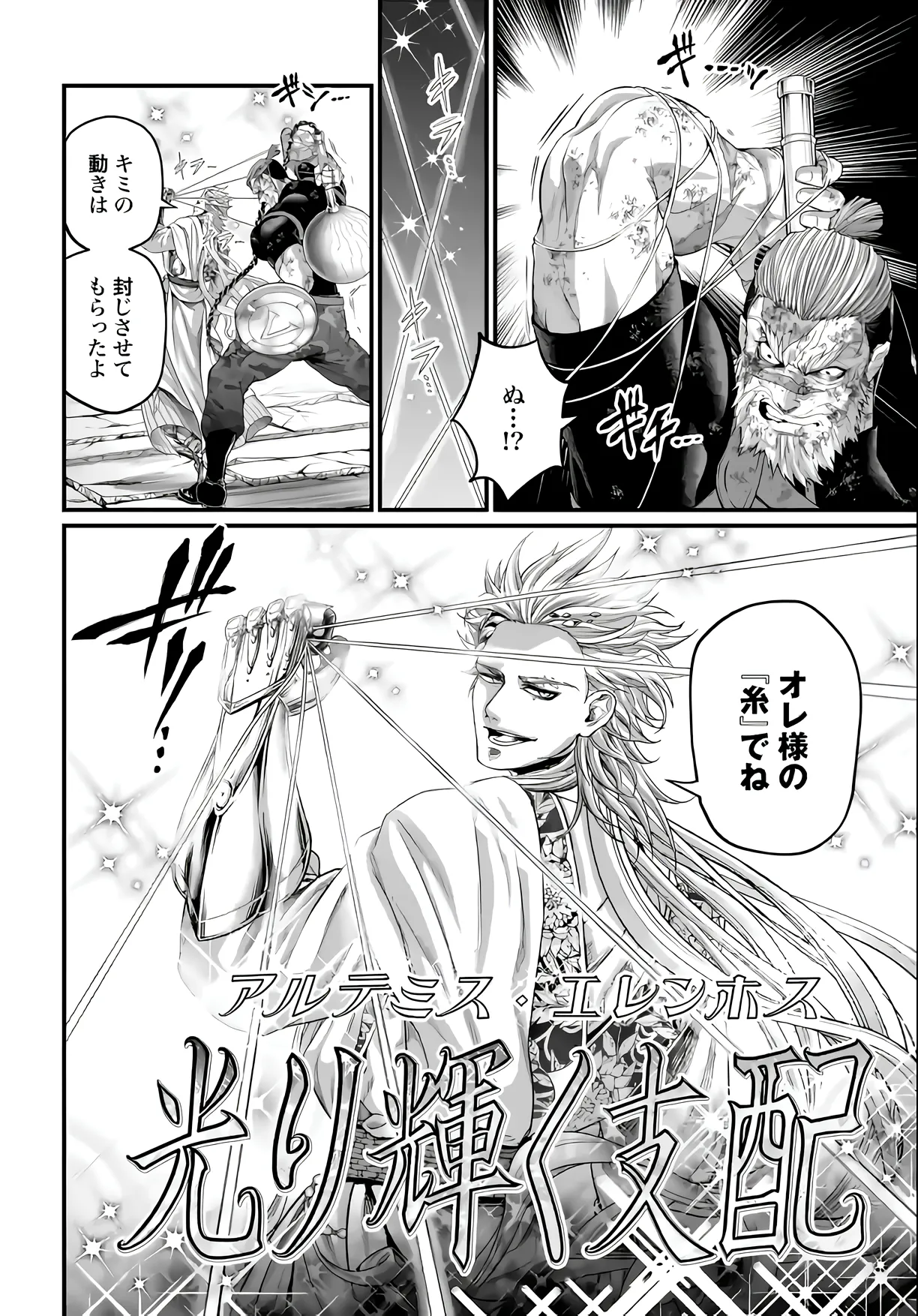 Read Record of Ragnarok (pt) Manga Online