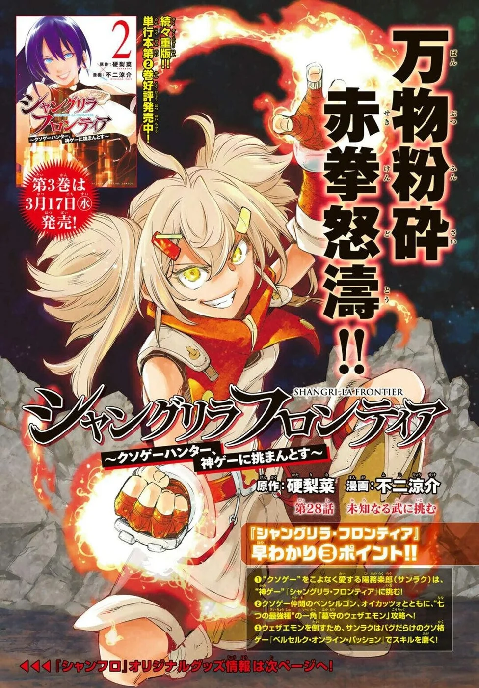 Read Shangri-La Frontier (pt) Manga Online