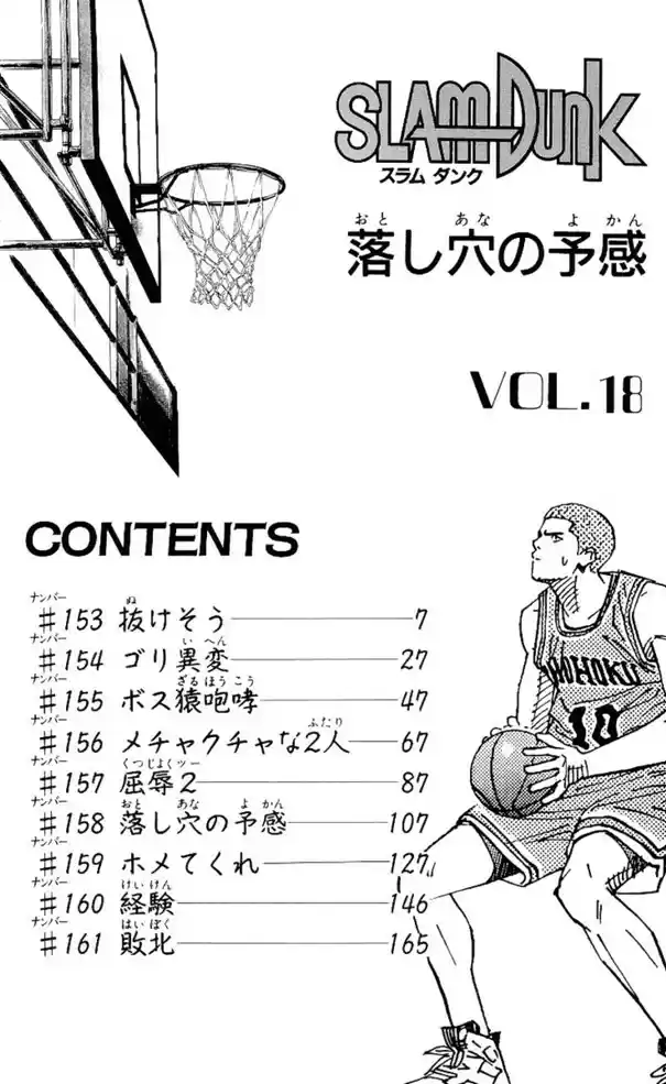 Read Slam Dunk (pt) Manga Online