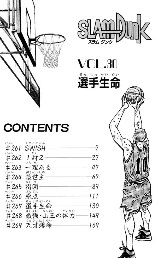 Read Slam Dunk (pt) Manga Online