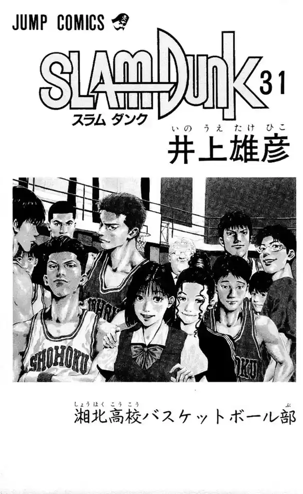 Read Slam Dunk (pt) Manga Online