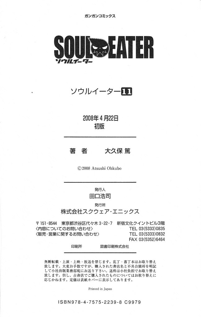 Read Soul Eater (pt) Manga Online