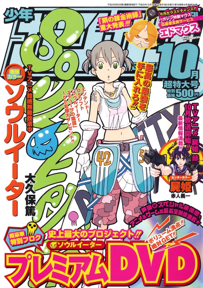 Read Soul Eater (pt) Manga Online