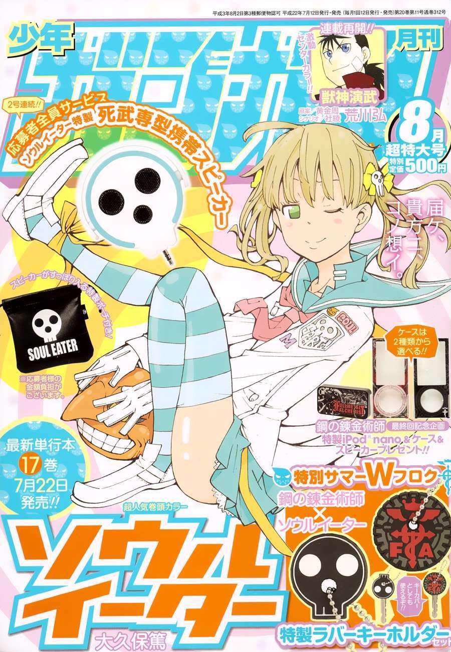 Read Soul Eater (pt) Manga Online