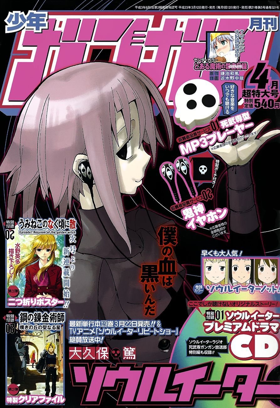 Read Soul Eater (pt) Manga Online