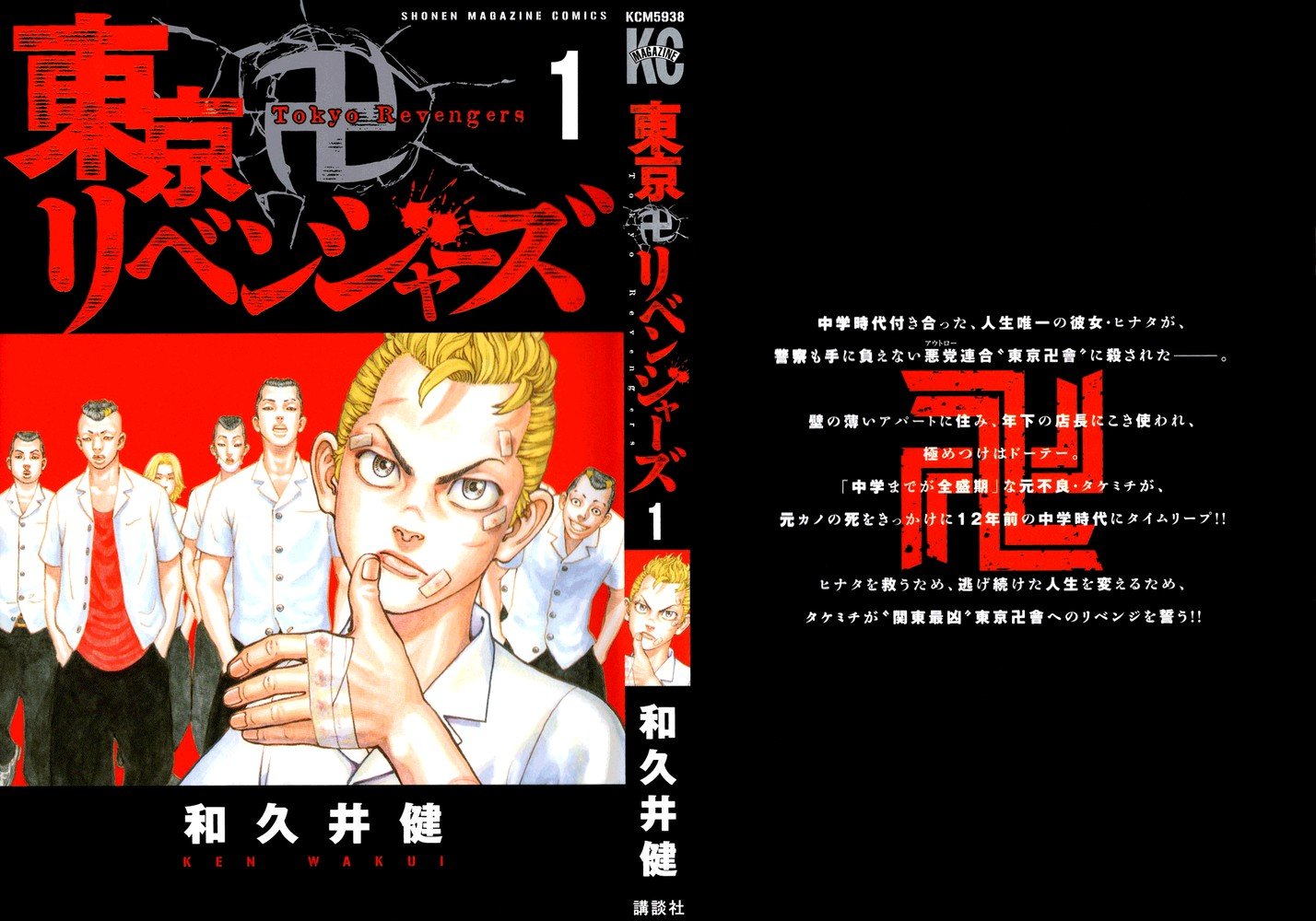 Read vingadores de Tóquio (pt) Manga Online