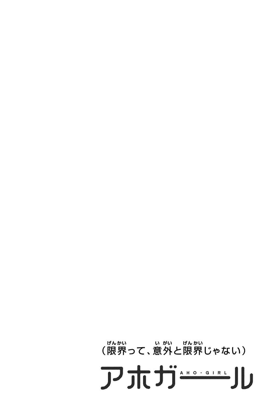 Read Aho Girl (es) Manga Online