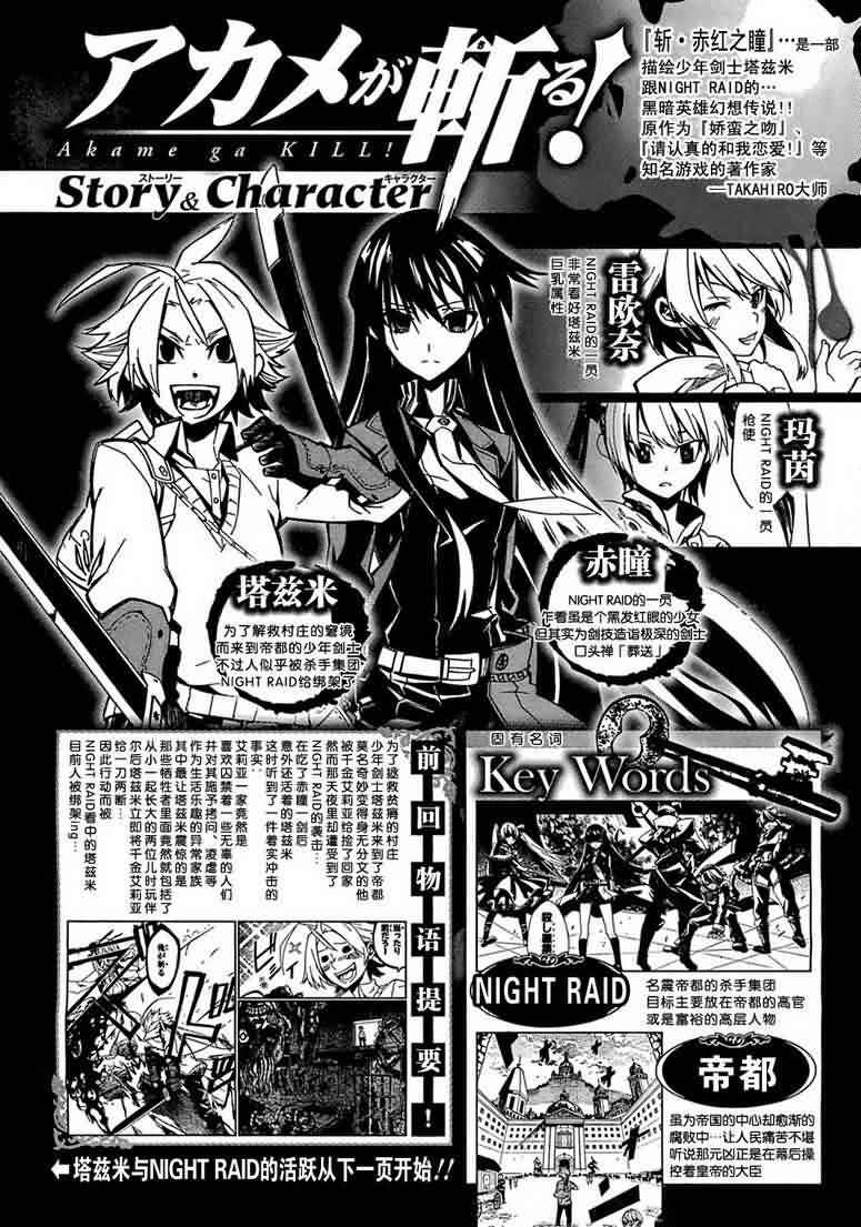 Read Akame ga Kill! (es) Manga Online