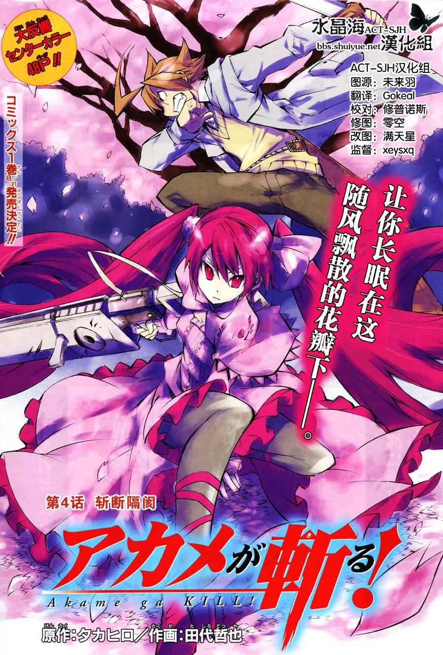 Read Akame ga Kill! (es) Manga Online