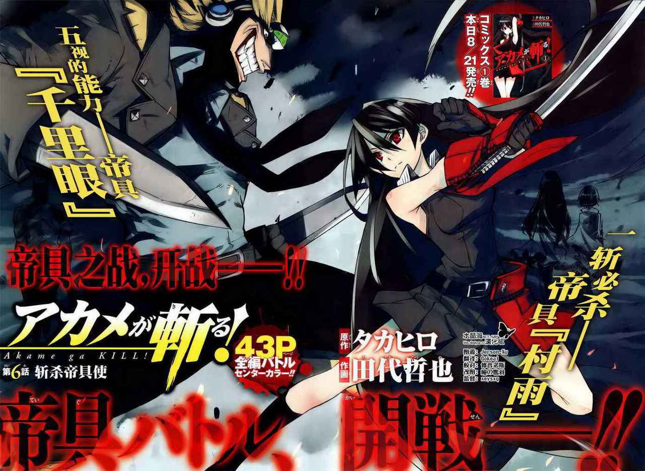 Read Akame ga Kill! (es) Manga Online