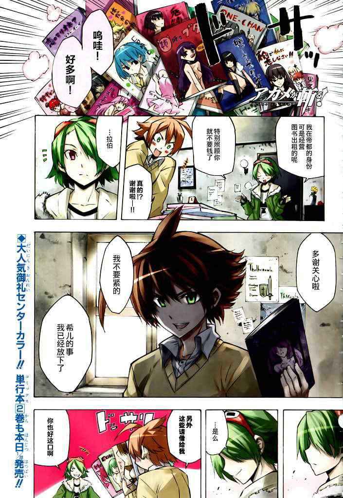 Read Akame ga Kill! (es) Manga Online