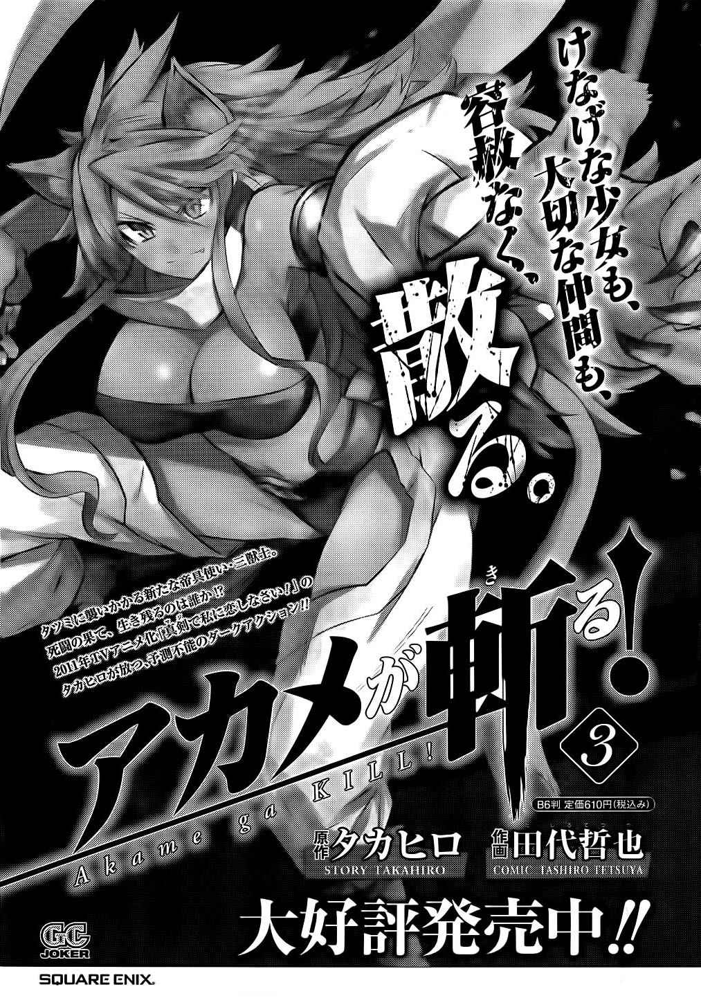 Read Akame ga Kill! (es) Manga Online