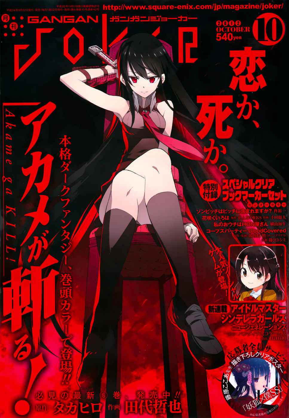 Read Akame ga Kill! (es) Manga Online