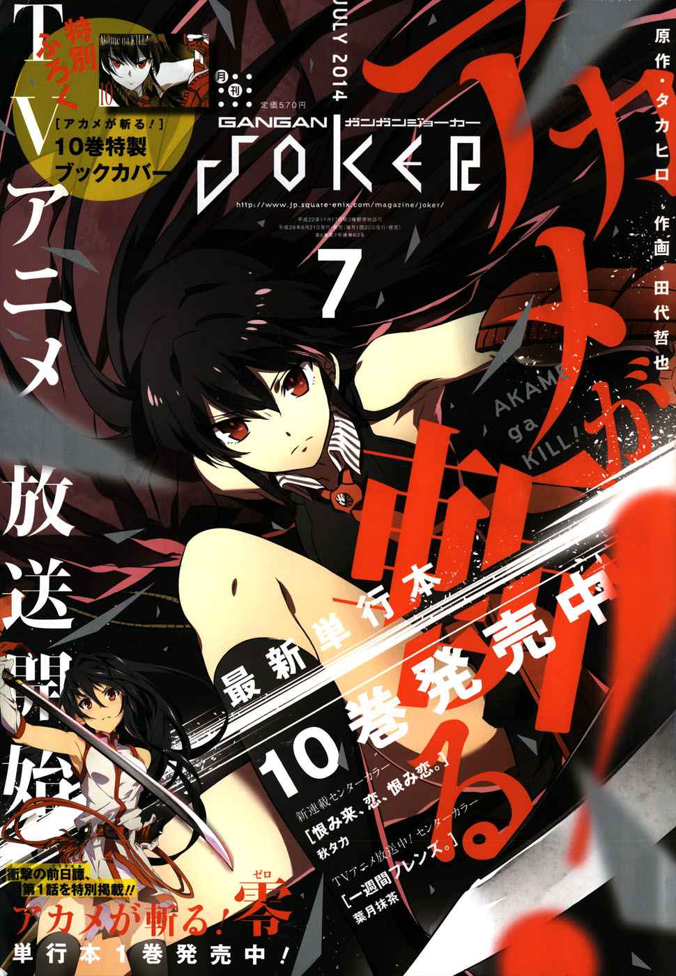 Read Akame ga Kill! (es) Manga Online