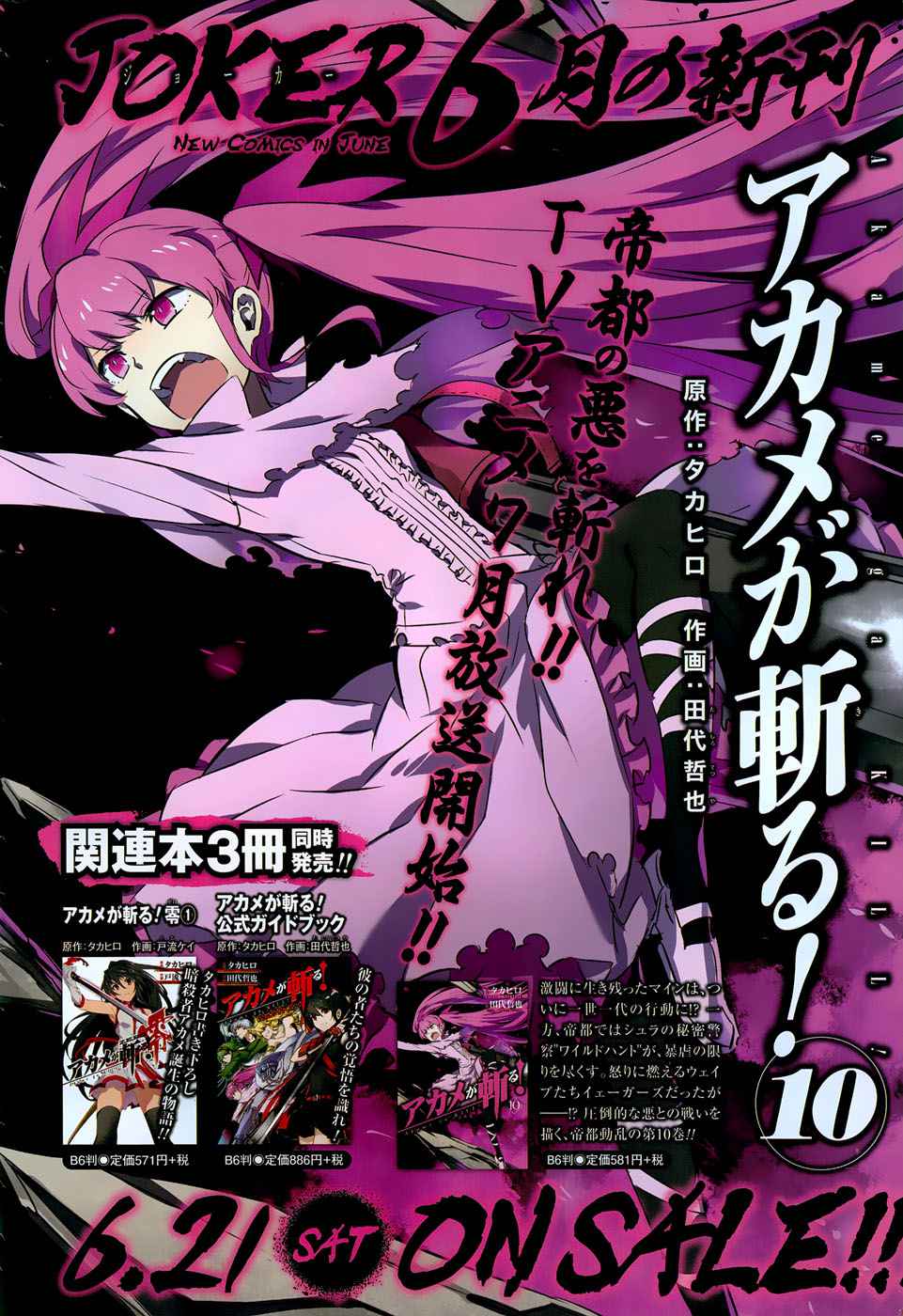 Read Akame ga Kill! (es) Manga Online