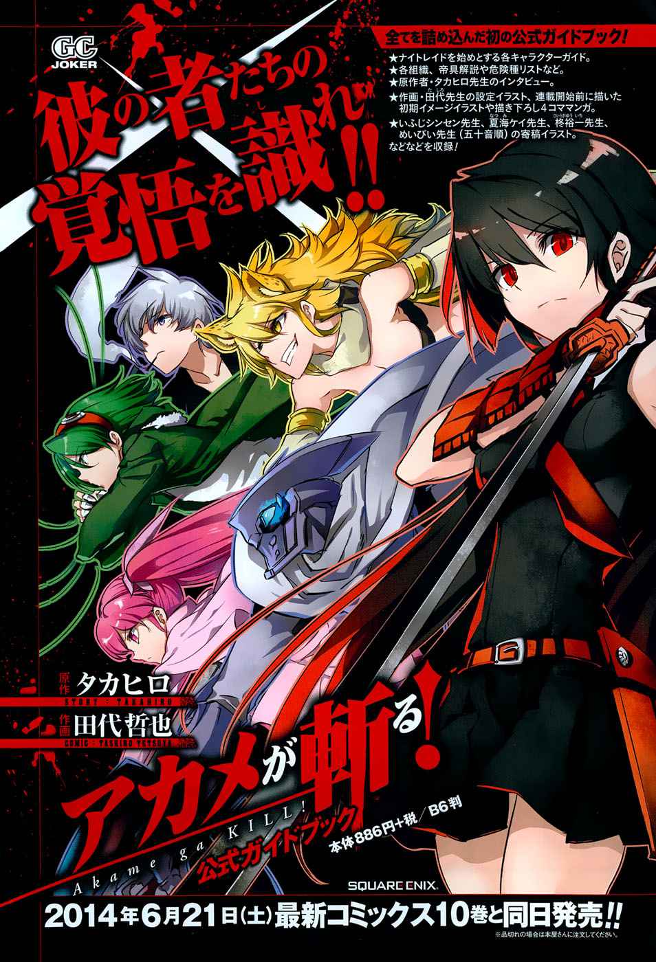 Read Akame ga Kill! (es) Manga Online
