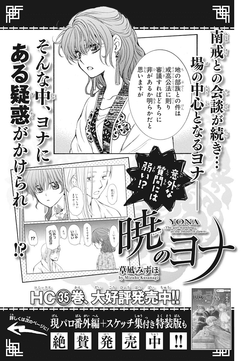 Read Akatsuki no Yona (es) Manga Online