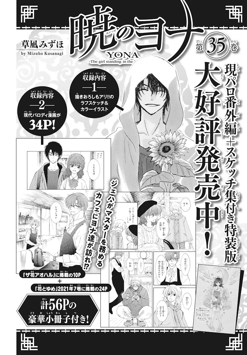 Read Akatsuki no Yona (es) Manga Online