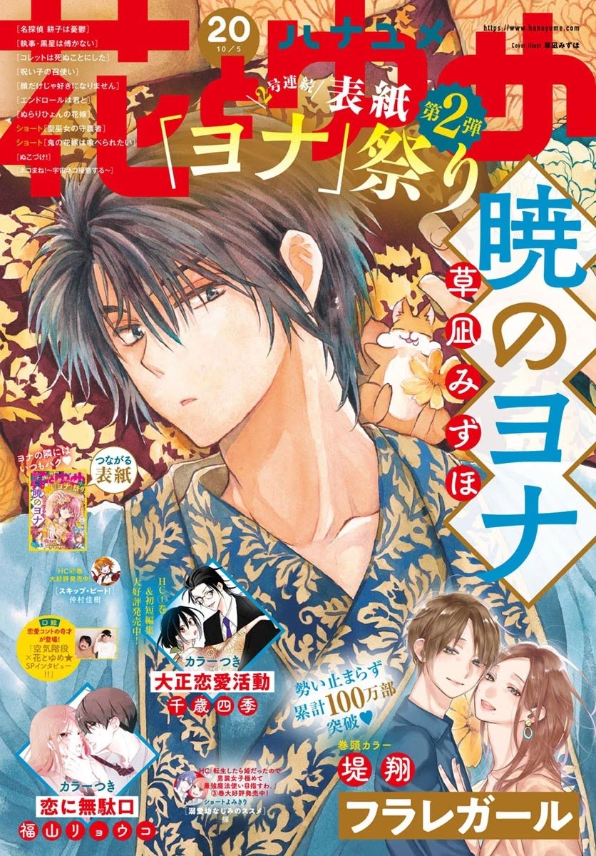 Read Akatsuki no Yona (es) Manga Online