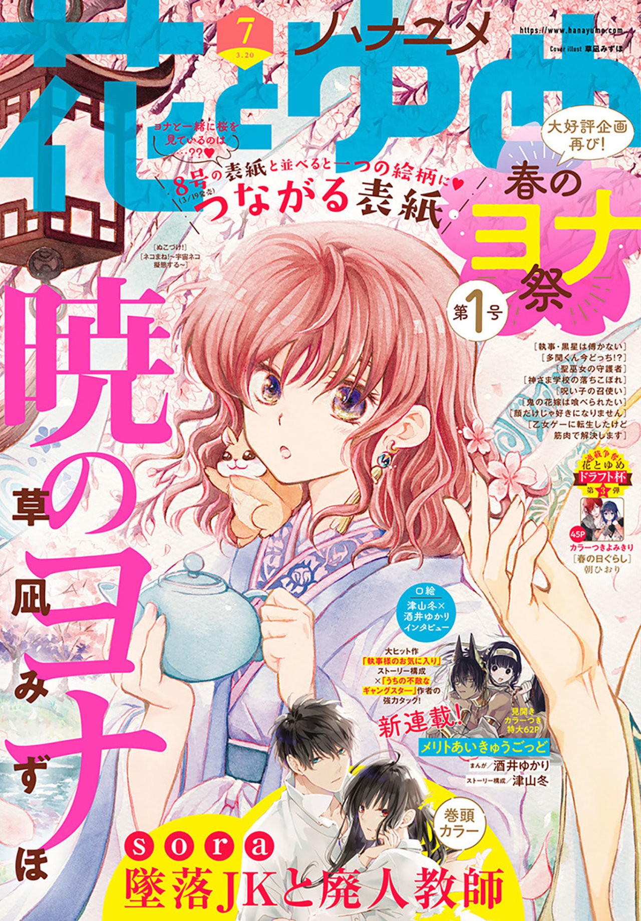 Read Akatsuki no Yona (es) Manga Online