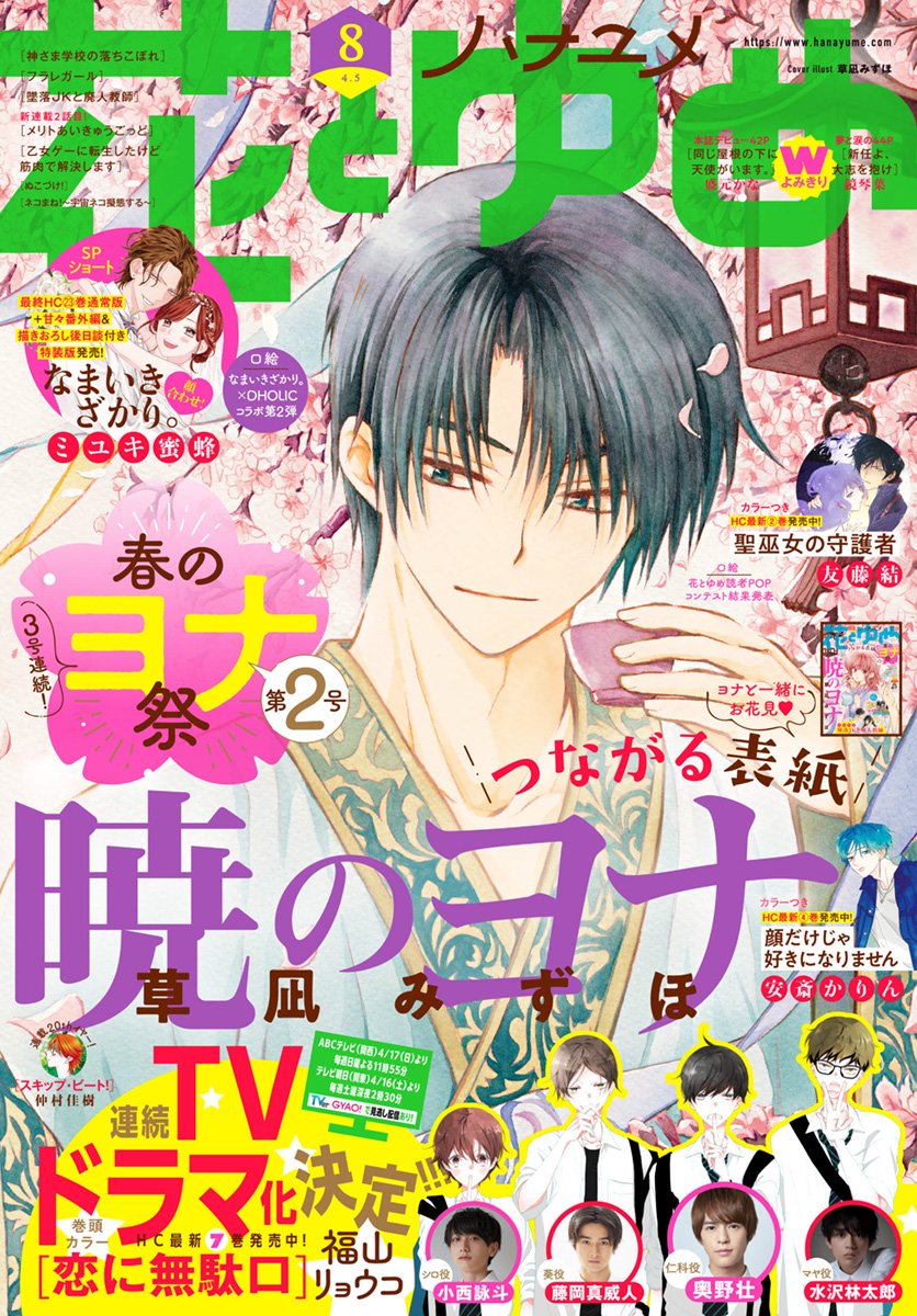 Read Akatsuki no Yona (es) Manga Online